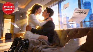 🌟 Она предала мужа-инвалида, но получила второй шанс: Искупление любовью #русскийдубляж #драма2026