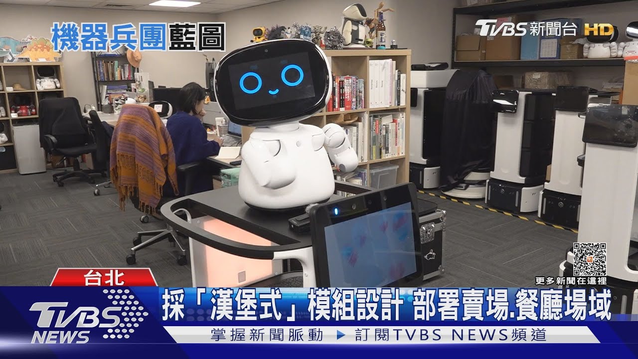 迎戰全台缺工危機! 「服務型機器人」市場正崛起