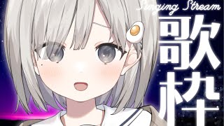 【 #歌枠┆sing 】多分4月最後の配信短めです!! あんやらしく歌います!!🌟KARAOKE🌟【 #杏夜くもり 】