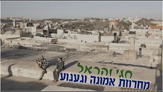 חגי והראל - מחרוזת אמונה וגעגוע - התנערי | לאותו הזמן | בדמייך חיי | אני מאמין (הערוץ של הצמד חגי והראל) - התמונה מוצגת ישירות מתוך אתר האינטרנט יוטיוב. זכויות היוצרים בתמונה שייכות ליוצרה. קישור קרדיט למקור התוכן נמצא בתוך דף הסרטון