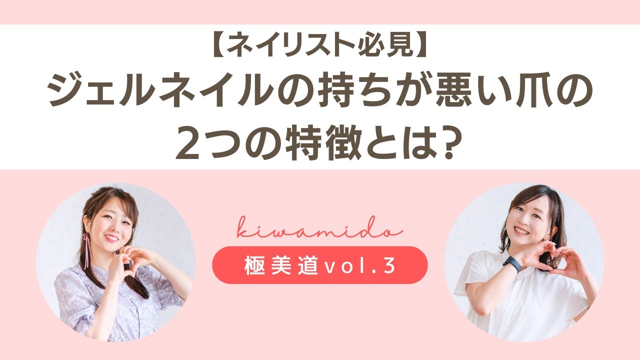 【ネイリスト必見】ジェルネイルの持ちが悪い爪の2つの特徴とは？