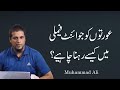 Auraton Ko Joint Family Me Kaise Rehna Chahiye Life Changing Bayan Muhammad Ali
