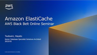 Amazon ElastiCache【AWS Black Belt】