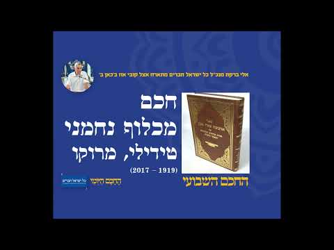 חכם מכלוף נחמני 