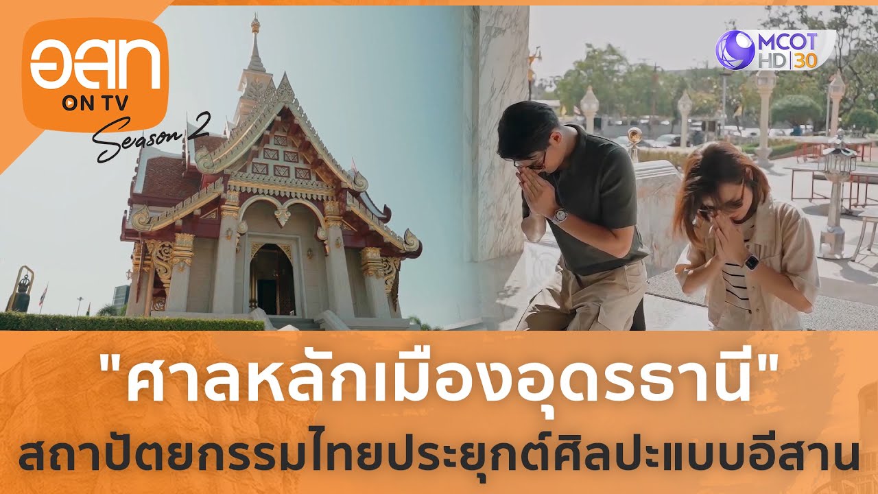 Udon Thani City Pillar Shrine