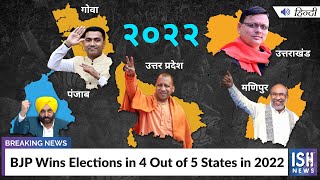 BJP Wins Elections in 4 Out of 5 States in 2022