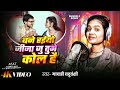 Bundeli Song Vedio बन रईयो जीजा जु तुमे कोल है आज म�