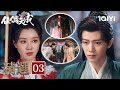 《佳偶天成》精選3🔥💨：為他破了道心！辛湄雨夜葬夫，連殺大官誓為陸槐翻案報仇 | 愛奇藝