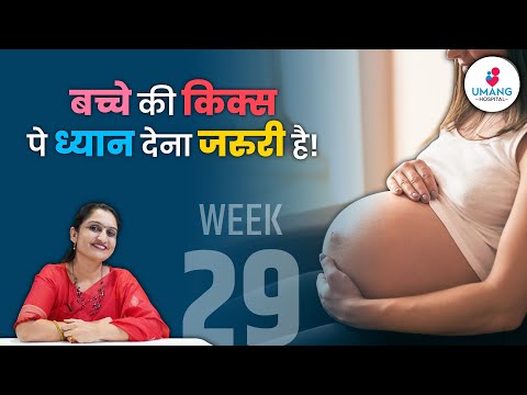 29th week of pregnancy | Dr. Asha Gavade | Umang Hospital | Pune