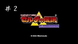 [実況]ゼルダの伝説～神々のトライフォース～