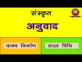 Sanskrit Anuvad संस्कृत अनुवाद