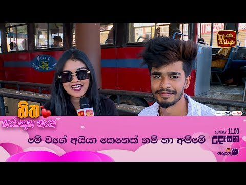 මේ වගේ අයියා කෙනෙක් නම් හා අම්මේ