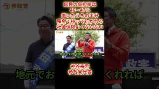 神谷宗幣参政党代表演説「国民負担率は46～47％働いたうちの半分税金で持っていかれる社会保障良くならない」和田政宗宮城県知事候補応援演説 In 仙台10月25日（土）藤崎仙台店ファーストタワー館前