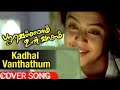 Kaadhal Vandhadhum Nenjae En Nenjae Sellaayo Avanodu Kiki Creation