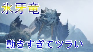 【MHW実況11】ベリオロスが動きすぎてツラい