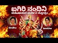 Aigiri Nandini Mahishasura Mardini Stothram Sindhu Smitha ಅಯಿ ಗಿರಿನಂದಿನಿ K