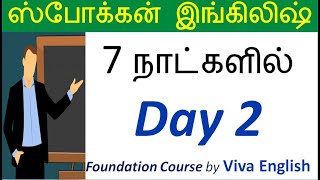 Day-2  7 Day English Course  Spoken English in Tam