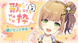 00 ぽんじゅーる🍊 - 【#歌枠】1990年代~2000年代 ヒット曲中心に!💝【#VTuber】