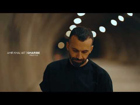 Amir Khalvat - GHARIBE (Freestyle) [Official Video]