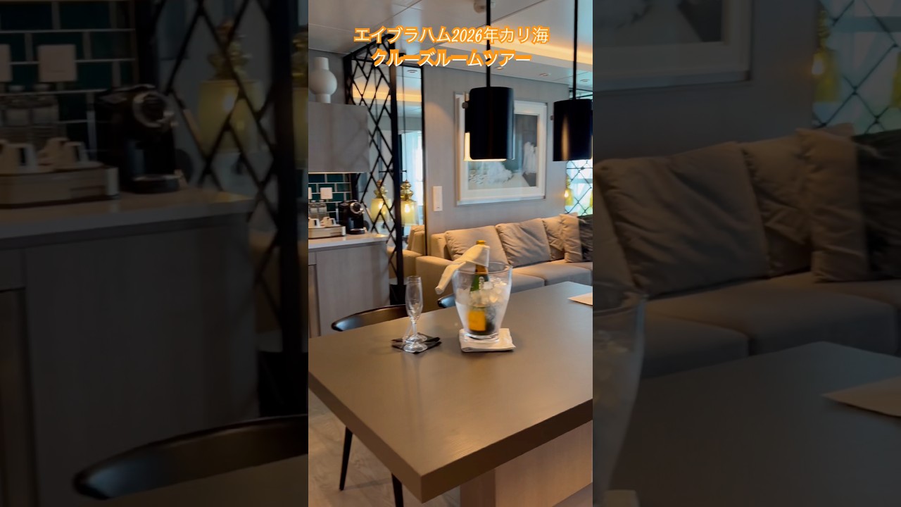 エイブラハムカリブ海クルーズ最新の船からルームツアー　#エイブラハムの教え #エイブラハムクルーズ　#引き寄せ #引き寄せの法則