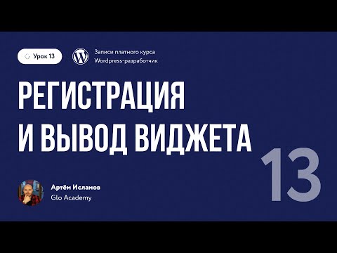 Курс по WordPress Урок 0 Как зарабатывать на Wordpress
