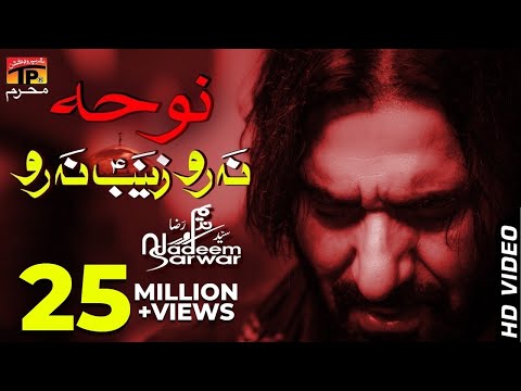 Nadeem Sarwar | Na Ro Zainab | Released by TP Moharram