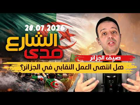 حل نقابة "كنابيست" وتصريحات تبون