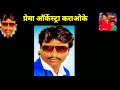 Dhagala Lagli Kala Pani Tim Tim Gala Karaoke Track 7741813667 9765423354