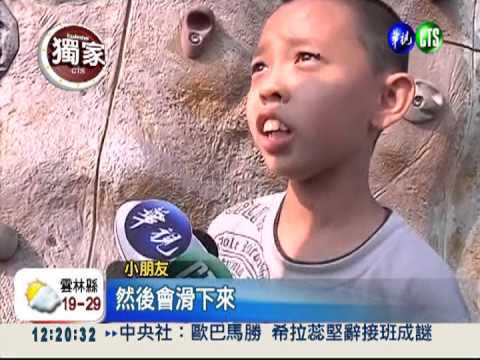危險攀岩場! 無人看管幼童恐摔傷