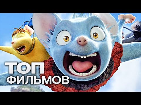 Топ 10 лучших мультфильмов