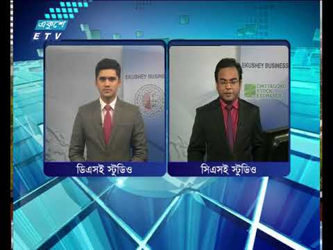 শেয়ার বাজার আপডেট ২য় পর্ব ১৪ মার্চ ২০১৮