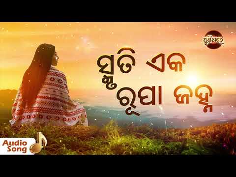 Smruti Eka Rupa Janha ସ୍ମୃତି ଏକ ରୂପା ଜହ୍ନ | Old Film Song | Chaka Bhaunri (1985) | Puni Thare