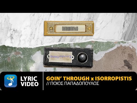 Goin‘ Through X iSORROPISTIS - Ποιος Παπαδόπουλος | Official Lyric Video (HD)
