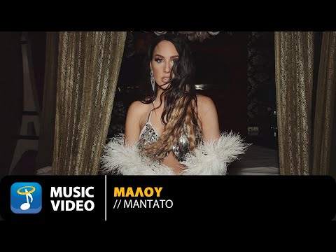 Μαλού – Μαντάτο | Official Music Video (4K)