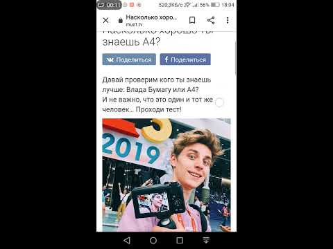 тест насколько хорошо ты знаешь Влада А4 /А4 /тест насколько хорошо /тесты про а4