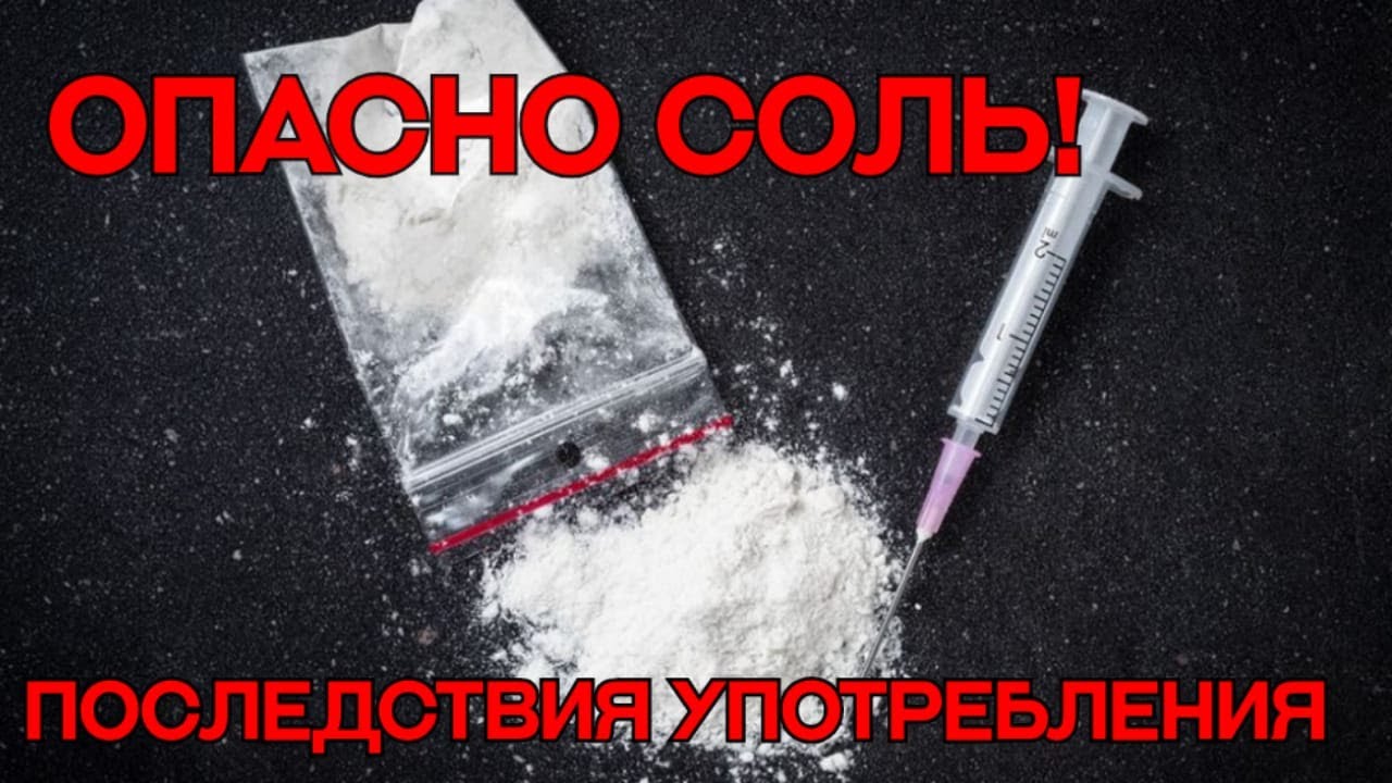 Наркотик соли их вред Наркотик соли их вред наркотики в брянск
