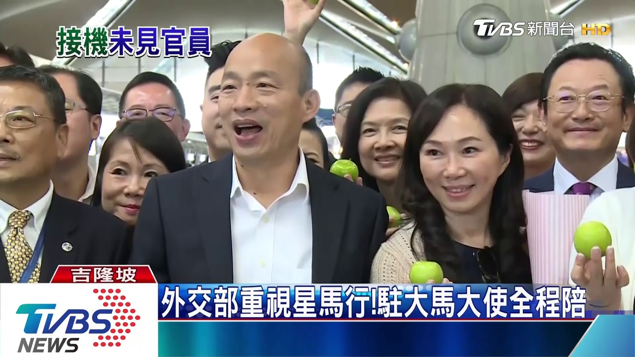 外交部重視星馬行！　駐大馬大使全程陪