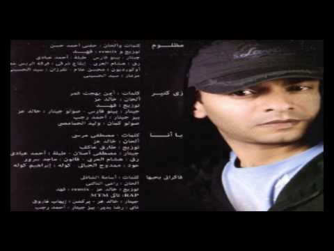 Mohamed Mohy - Fakrany Bahebaha / محمد محي  - فاكراني بحبها