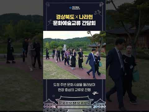 에밀레종부터 첨성대까지, 나라현 교류단의 경북 문화 탐방