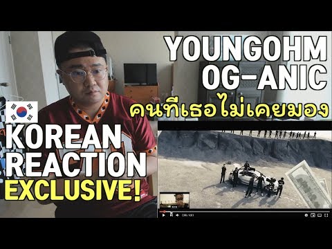 [THAI,ENG SUB][Korean Reaction] YOUNGOHM x OG-ANIC - คนที่เธอไม่เคยมอง (Prod. by NINO)