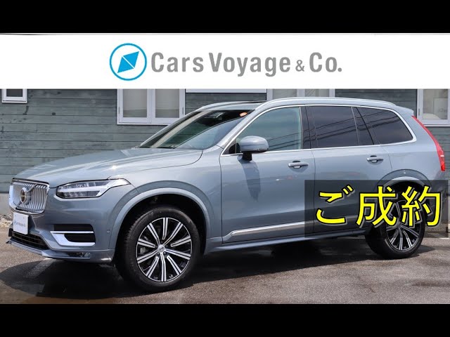 [新着 車両入庫] XC90 B6 AWD Inscription