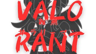 【社会人ランク挑戦】2/9働きながらランクを上げることはできる？  #valorantjapan #valorantplay #valorantgaming #fpsgaming #ヴァロラント