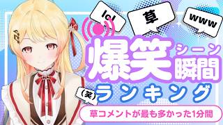 【7月23日】ホロライブ草コメントランキング TOP10 Hololive funny moments ※ネタバレあり