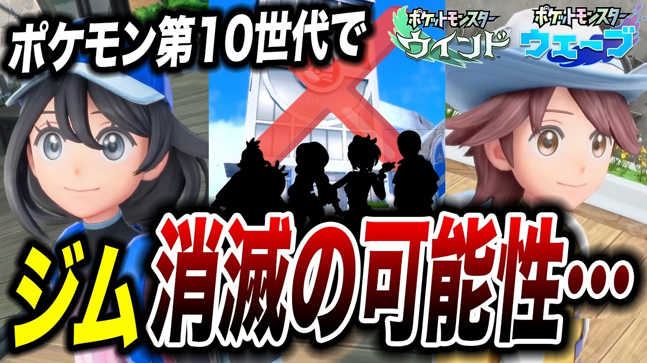【第10世代】公式PVに伏線があった！？ポケモンウインド・ウェーブのジム廃止説が衝撃的だった！！！！【pokemon/ポケットモンスター/ポケモン風波/解説/アニポケ考察】【はるかっと】
