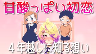 【青春】あいす先生の甘酸っぱい初恋【刺杉あいす/深層組切り抜き】