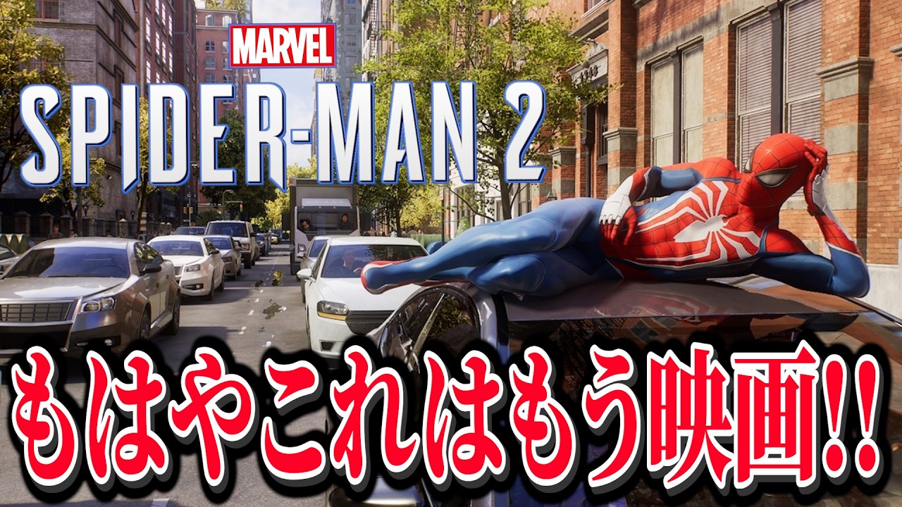 スパイダーマン新作映画のアクションシーンの一部はこのゲームを参考にしてるらしい!! #12  #marvelspiderman2 #マーベルスパイダーマン2