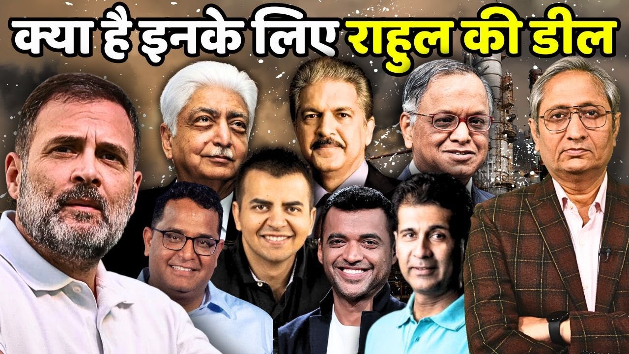 कौन है आज की ईस्ट इंडिया कंपनी?  उद्योगपतियोंं के लिए राहुल की नई डील क्या है