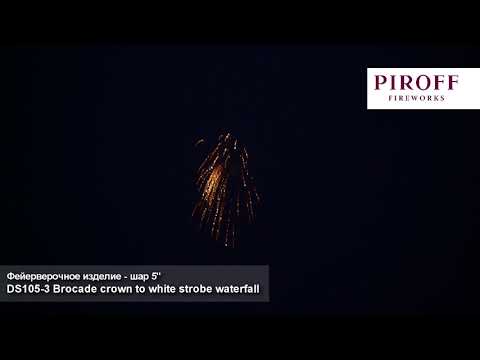 DS105 3 Brocade crown to white strobe waterfall