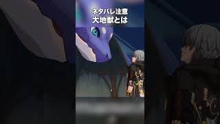 【ネタバレ注意】丹恒のさりげなさと大地獣の挑戦【崩壊:スターレイル実況】#丹恒 #ゲーム実況 #崩壊スターレイル