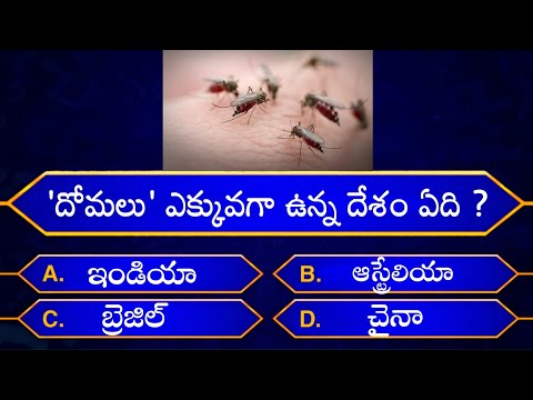 Interesting questions in telugu - episode-40 - unknown facts - genera knowledge - telugu quiz